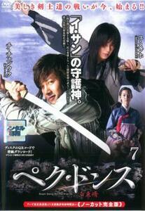 【ご奉仕価格】ペク・ドンス ノーカット完全版 7(第13話、第14話) レンタル落ち 中古 DVD