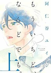 ts::もういちど、なんどでも。 上巻、下巻 全 2 巻 完結 セット レンタル落ち 全巻セット 中古 コミック Comic