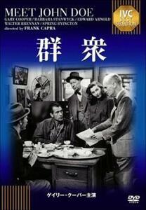 ケース無::bs::群衆【字幕】 レンタル落ち 中古 DVD