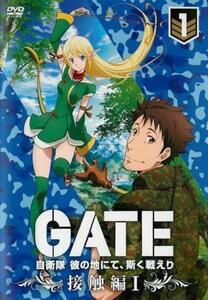 GATE 自衛隊 彼の地にて、斯く戦えり 1 接触編 I (第1話〜第2話) DVD