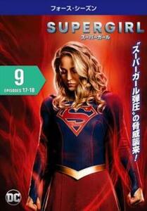 ケース無::ts::SUPERGIRL スーパーガール フォース シーズン4 Vol.9(第17話、第18話) レンタル落ち 中古 DVD