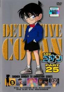 bs::名探偵コナン PART25 Vol 5(第796話～第799話) レンタル落ち 中古 DVD