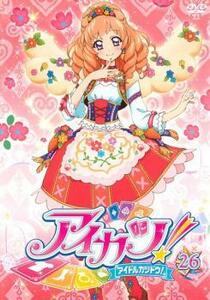 ケース無::ts::アイカツ! アイドルカツドウ! 26(第74話～第76話) レンタル落ち 中古 DVD