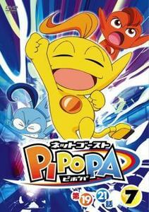 ケース無::ts::ネットゴースト PIPOPA 7 レンタル落ち 中古 DVD