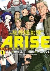 攻殻機動隊 ARISE 眠らない眼の男Sleepless Eye 全 7 巻 完結 セット レンタル落ち 全巻セット 中古 コミック Comic