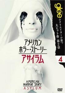 ケース無::ts::アメリカン・ホラー・ストーリー アサイラム 4(第7話、第8話) レンタル落ち 中古 DVD