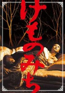 bs::けものみち レンタル落ち 中古 DVD