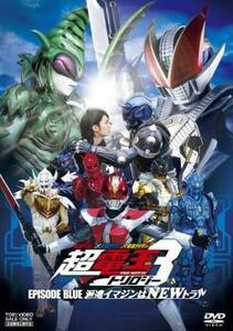 仮面ライダー×仮面ライダー×仮面ライダー THE MOVIE 超電王 トリロジー EPISODE BLUE 派遣イマジンはNEWトラル レンタル落ち 中古 DVD