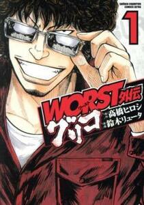 WORST外伝 グリコ(26冊セット)第 1～26 巻 レンタル落ち セット 中古 コミック Comic