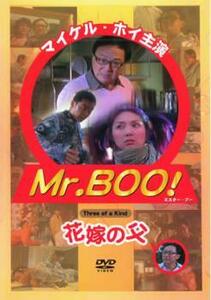 bs::Mr.BOOの花嫁の父 レンタル落ち 中古 DVD