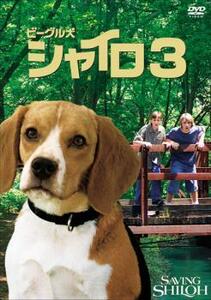 bs::ビーグル犬 シャイロ 3 最終章 特別版 レンタル落ち 中古 DVD