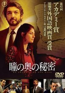 bs::瞳の奥の秘密 レンタル落ち 中古 DVD