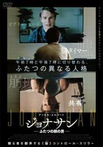 ケース無::ts::ジョナサン ふたつの顔の男 レンタル落ち 中古 DVD