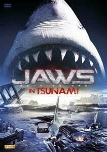 ケース無::ts::JAWS IN TSUNAMI ジョーズ イン ツナミ レンタル落ち 中古 DVD