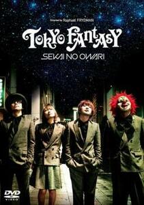 ケース無::ts::TOKYO FANTASY SEKAI NO OWARI レンタル落ち 中古 DVD