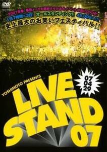 ケース無::bs::YOSHIMOTO PRESENTS LIVE STAND 07 0429 レンタル落ち 中古 DVD