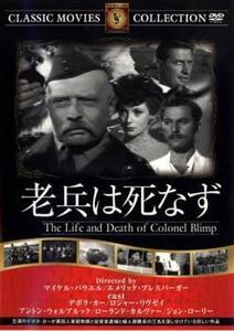 ケース無::bs::老兵は死なず【字幕】 中古 DVD