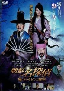 bs::朝鮮名探偵 鬼 トッケビ の秘密【字幕】 レンタル落ち 中古 DVD