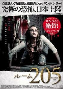 【ご奉仕価格】ルーム205【字幕】 レンタル落ち 中古 DVD