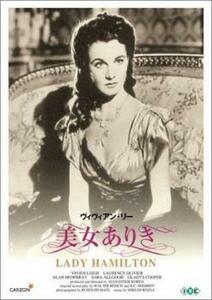 ケース無::bs::美女ありき【字幕】 レンタル落ち 中古 DVD