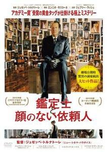 鑑定士と顔のない依頼人 レンタル落ち 中古 DVD