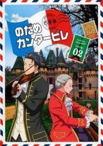 【ご奉仕価格】のだめカンタービレ 巴里編 2(第3話～第5話) レンタル落ち 中古 DVD