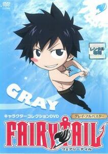 FAIRY TAIL フェアリー テイル キャラクターコレクション グレイ・フルバスター レンタル落ち 中古 DVD