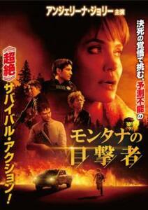 【ご奉仕価格】モンタナの目撃者 レンタル落ち 中古 DVD