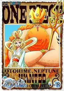 ケース無::【ご奉仕価格】ONE PIECE ワンピース 15THシーズン 魚人島編 R-8(第546話～第549話) レンタル落ち 中古 DVD