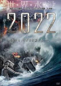 ケース無::【ご奉仕価格】2022 レンタル落ち 中古 DVD