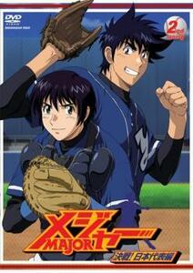 ケース無::bs::メジャー MAJOR 決戦!日本代表編 2nd. Inning(第3話～第5話) レンタル落ち 中古 DVD