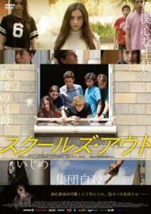 ケース無::ts::スクールズ・アウト【字幕】 レンタル落ち 中古 DVD