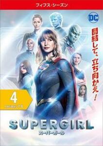ケース無::ts::SUPERGIRL スーパーガール フィフス シーズン5 Vol.4(第7話、第8話) レンタル落ち 中古 DVD