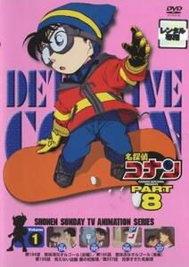 ケース無::ts::名探偵コナン PART8 vol.1 レンタル落ち 中古 DVD