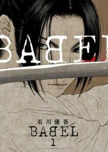 BABEL バベル 全 10 巻 完結 セット レンタル落ち 全巻セット 中古 コミック Comic