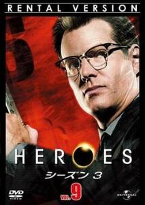 ケース無::ts::HEROES ヒーローズ シーズン3 Vol.9(第16話、第17話) レンタル落ち 中古 DVD