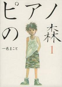 ピアノの森 全 26 巻 完結 セット レンタル落ち 全巻セット 中古 コミック Comic