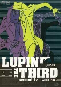 ルパン三世 LUPIN THE THIRD second tv. Disc 15(第85話～第90話) レンタル落ち 中古 DVD