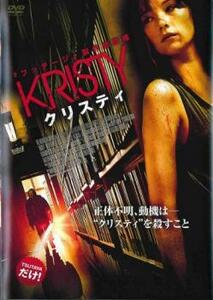 bs::KRISTY クリスティ レンタル落ち 中古 DVD