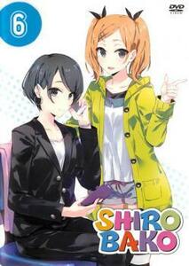 ケース無::【ご奉仕価格】SHIROBAKO 6 レンタル落ち 中古 DVD