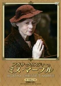【ご奉仕価格】アガサ・クリスティーのミス・マープル 2 牧師館の殺人 レンタル落ち 中古 DVD