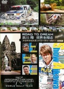 bs::ROAD TO DREAM 哀川翔 世界を翔る Special アジアクロスカントリーラリー2011総集編 レンタル落ち 中古 DVD