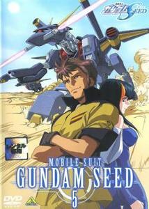 ケース無::ts::機動戦士ガンダムSEED 5 レンタル落ち 中古 DVD