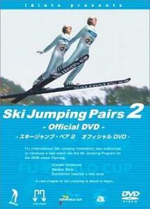 ケース無::ts::スキージャンプ・ペア オフィシャルDVD part.2 レンタル落ち 中古 DVD