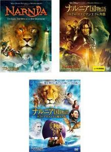 ナルニア国物語 全2枚 第1章第2章 セット DVD