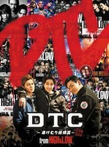 ケース無::ts::DTC 湯けむり純情篇 from HiGH＆LOW レンタル落ち 中古 DVD