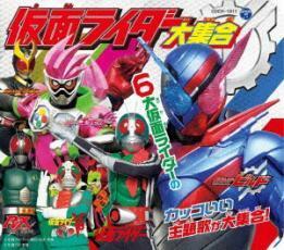 [国内盤CD] コロムビアキッズパック 仮面ライダー大集合