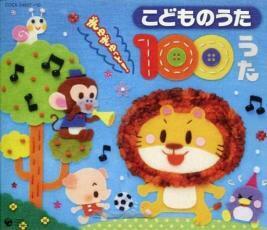 ケース無::こどもたちに人気の歌が勢ぞろい!こどものうた ぎゅぎゅっと!100うた 4CD レンタル落ち 中古 CD