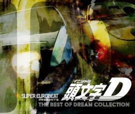 ケース無::SUPER EUROBEAT presents 頭文字 イニシャル D THE BEST OF DREAM COLLECTION 3CD レンタル落ち 中古 CD