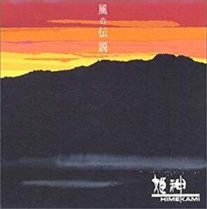 ケース無::風の伝説 CCCD レンタル落ち 中古 CD